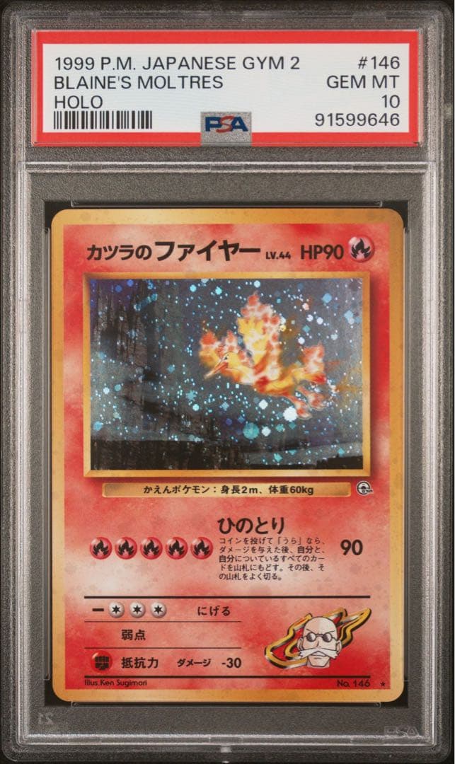 PSA10】カツラのファイヤー旧裏No.146 ☆