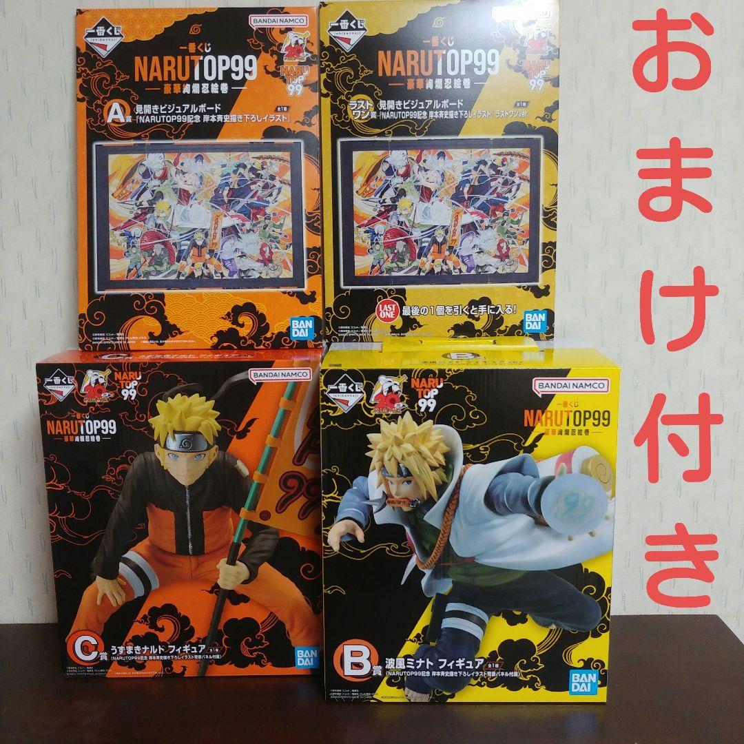 ナルト一番くじABCラストワンセットおまけ付き