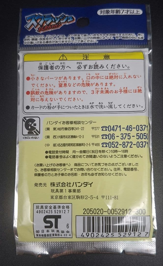 スーパーマリオRPG スクラッシュ 未開封 1パック