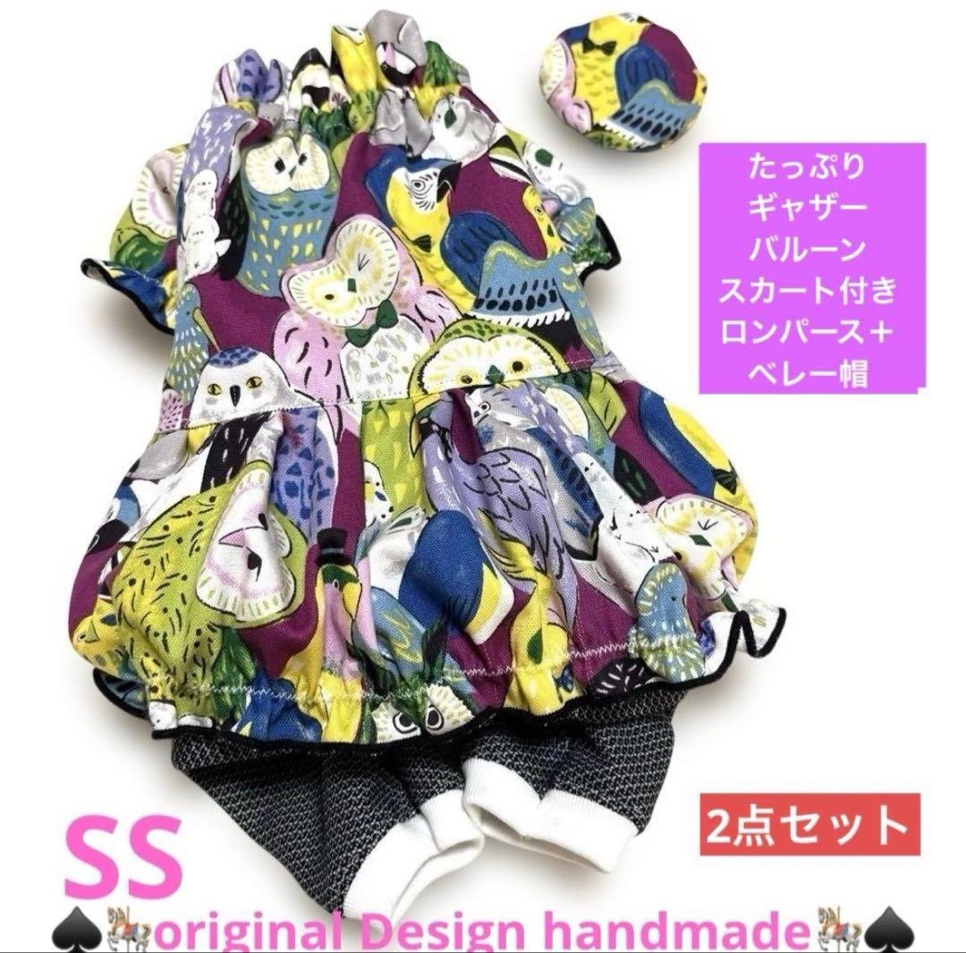 犬服ハンドメイド ワンピース バルーンスカート付き ロンパース3点セット
