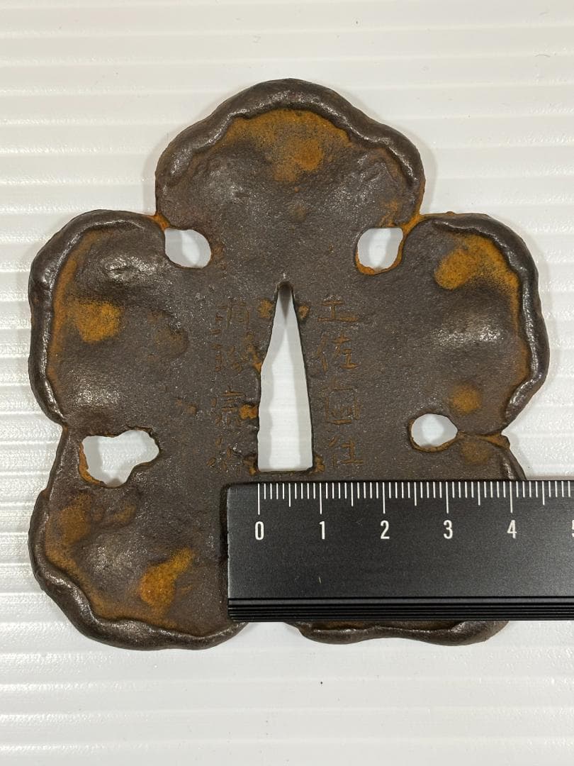 鍔(つば)　鉄製　日本刀　土佐国住 明珍宗利　江戸時代　アンティーク