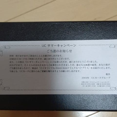KinKi Kids ペアグラス (当選非売品)