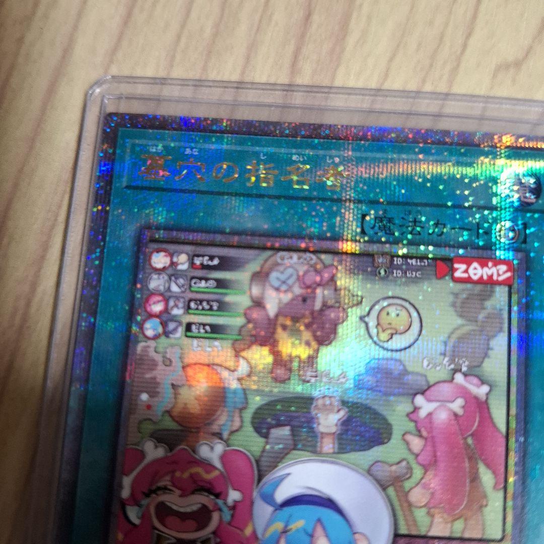 墓穴の指名者　絵違い　25th