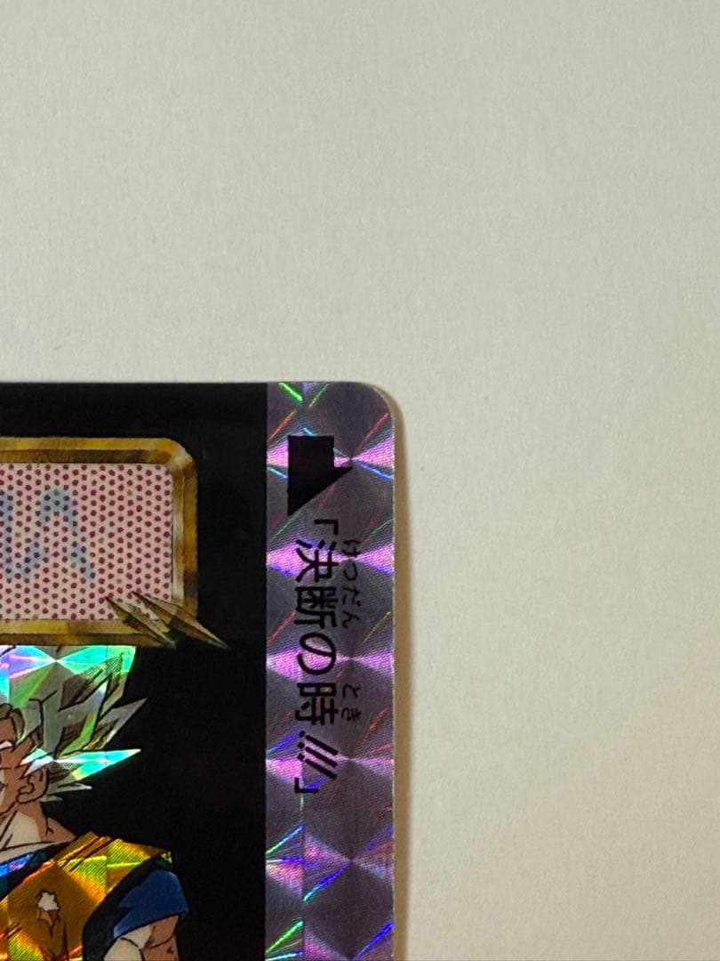 正規品】ドラゴンボール めちゃんこプロジェクト No.2 限定 抽プレカード