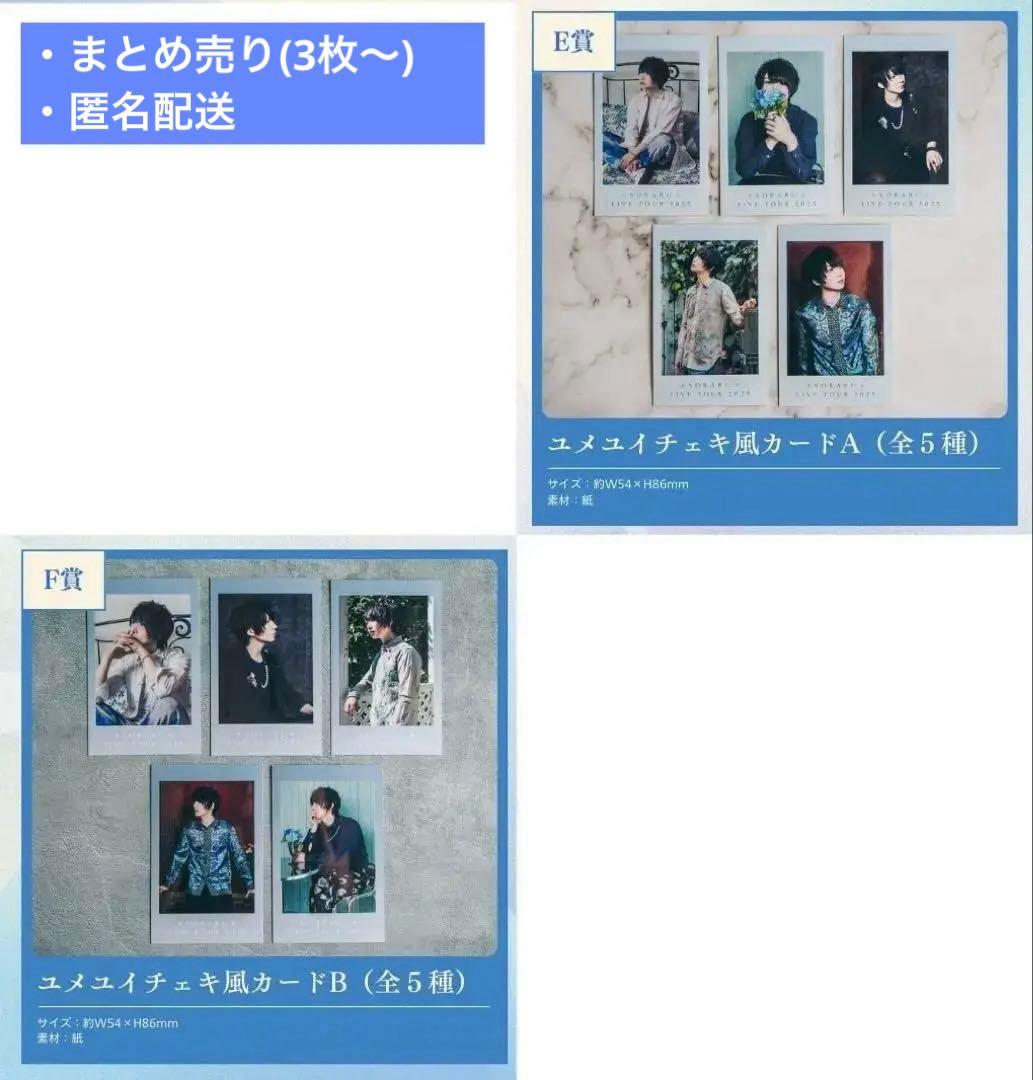 匿名配送】そらる チェキ ユメくじ くじ E賞 F賞 まとめ売り 22枚