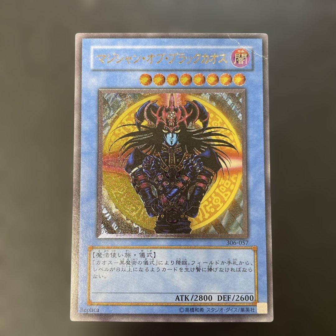 遊戯王3期 マジシャン・オブ・ブラックカオス レリーフ 306-057 s
