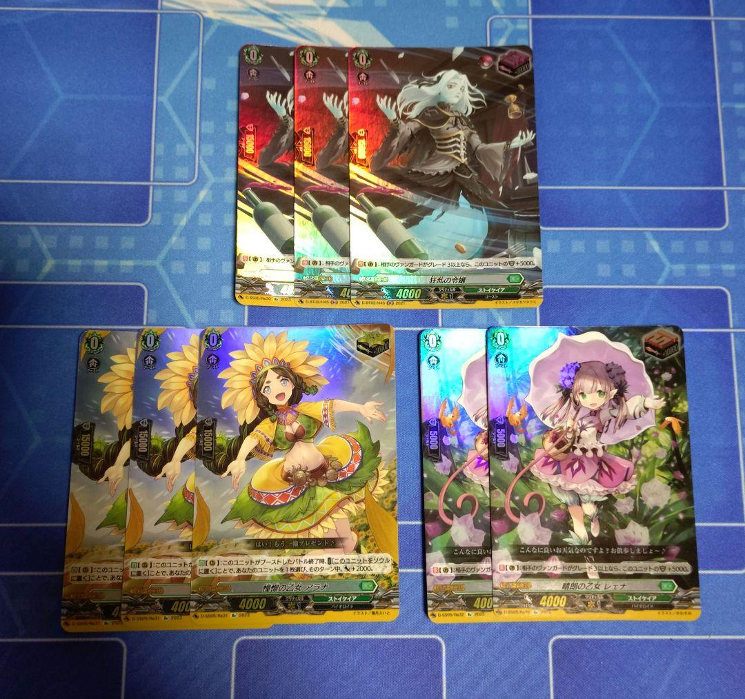 ストイケイア　トリガー