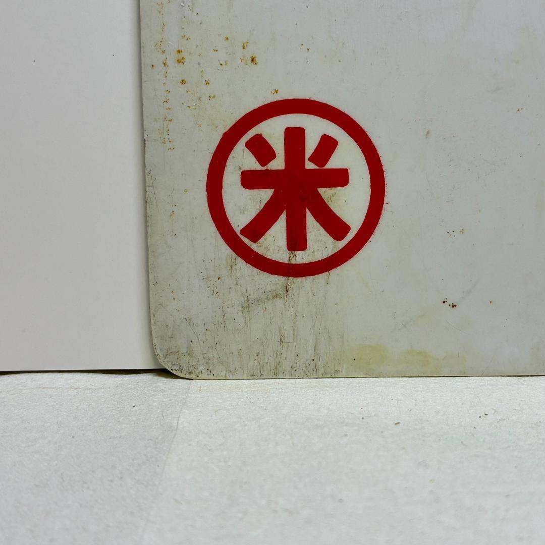 列車愛称サボ 急行「だいせん」国鉄 米子鉄道管理局 米子客貨車区所属 編成車両用