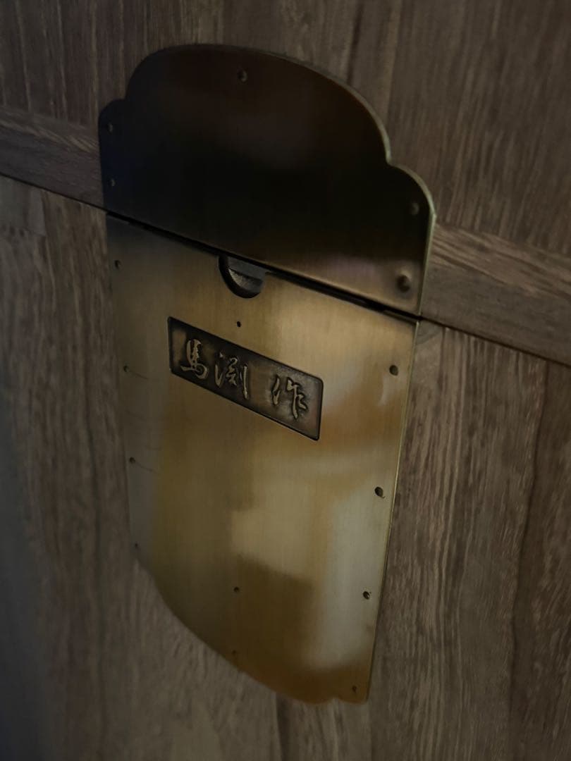 馬渕作 桐箪笥 観音開き付き - メルカリ