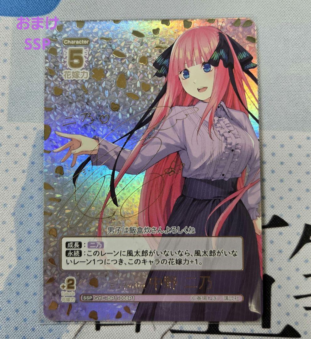 【最終値下げ・おまけ付き】五等分の花嫁　偶然のない夏休み　五月　sssp