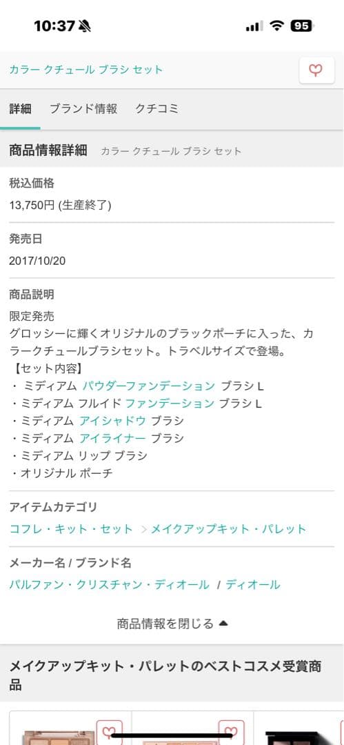 愛*美様 Dior ポーチ付きメイクブラシ5本セット 【未使用品】