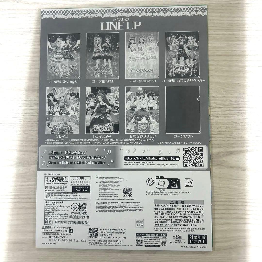 アイカツ！クリアファイルセット - メルカリ