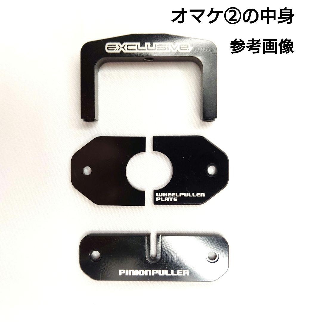 【生産終了品】　ミニ四駆　エクスクルーシヴ　ツールセット　ブラック+オマケ