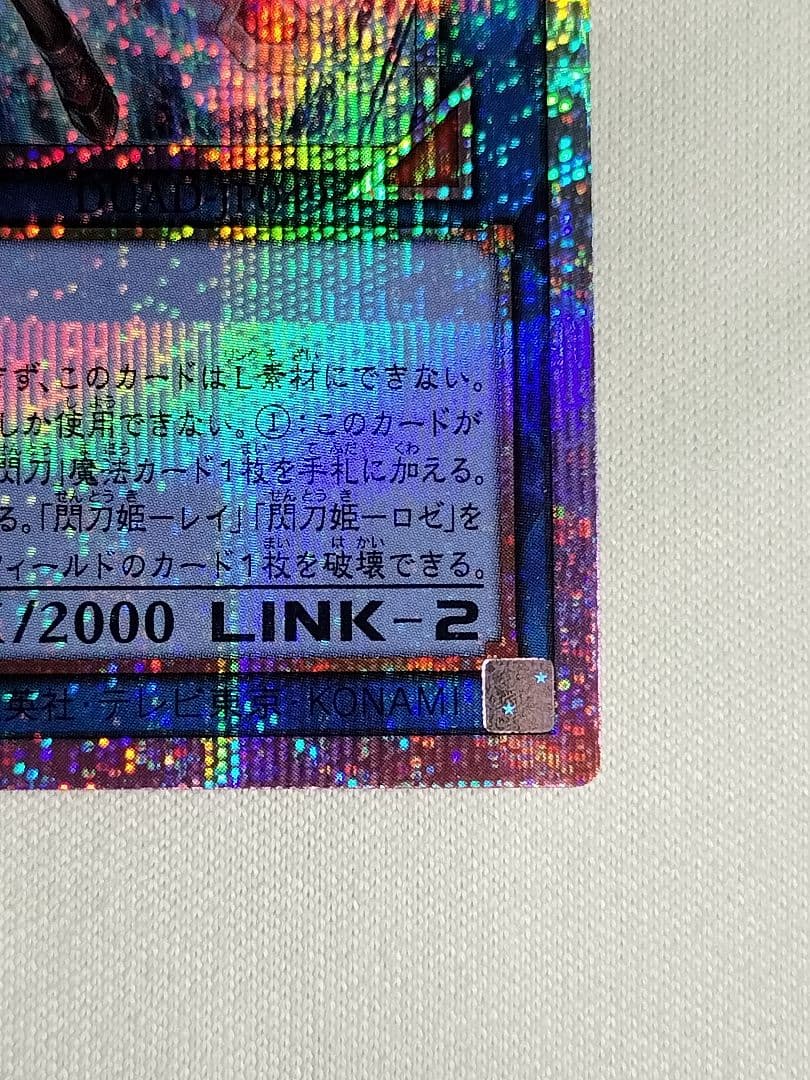 『とても×2極美品』閃刀姫ゼロ　プリズマ