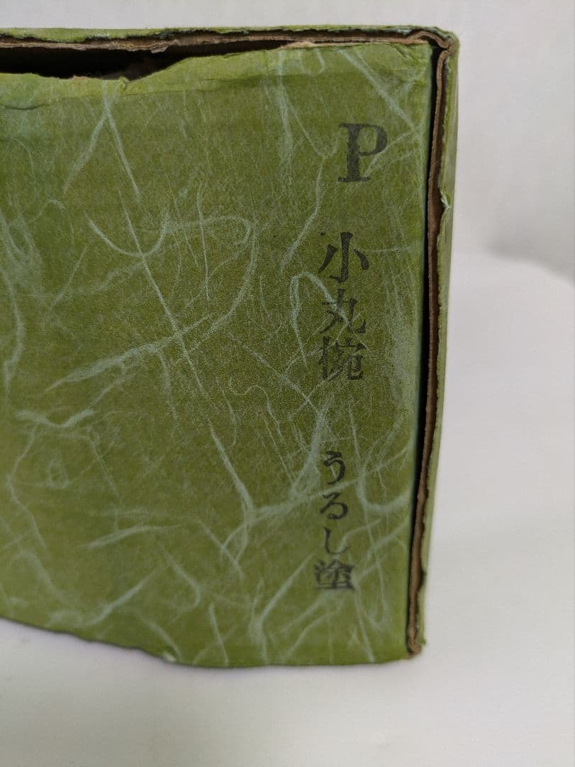 茶道具 灰器 南蛮灰器 嘉祥作 共箱 紙箱 S242HK