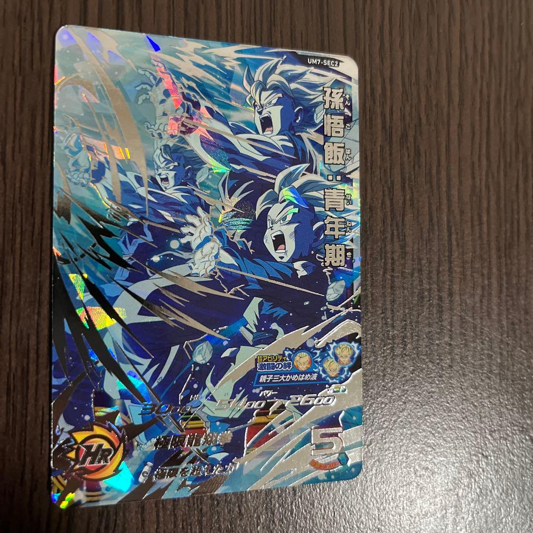 ドラゴンボールヒーローズ　UM7-SEC2孫悟空