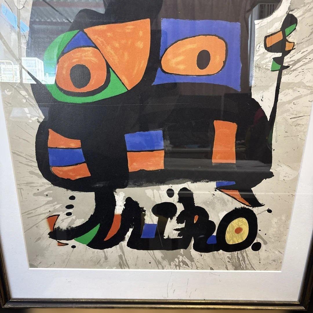 ミロ 活歩 リトグラフ 版画 QW4573