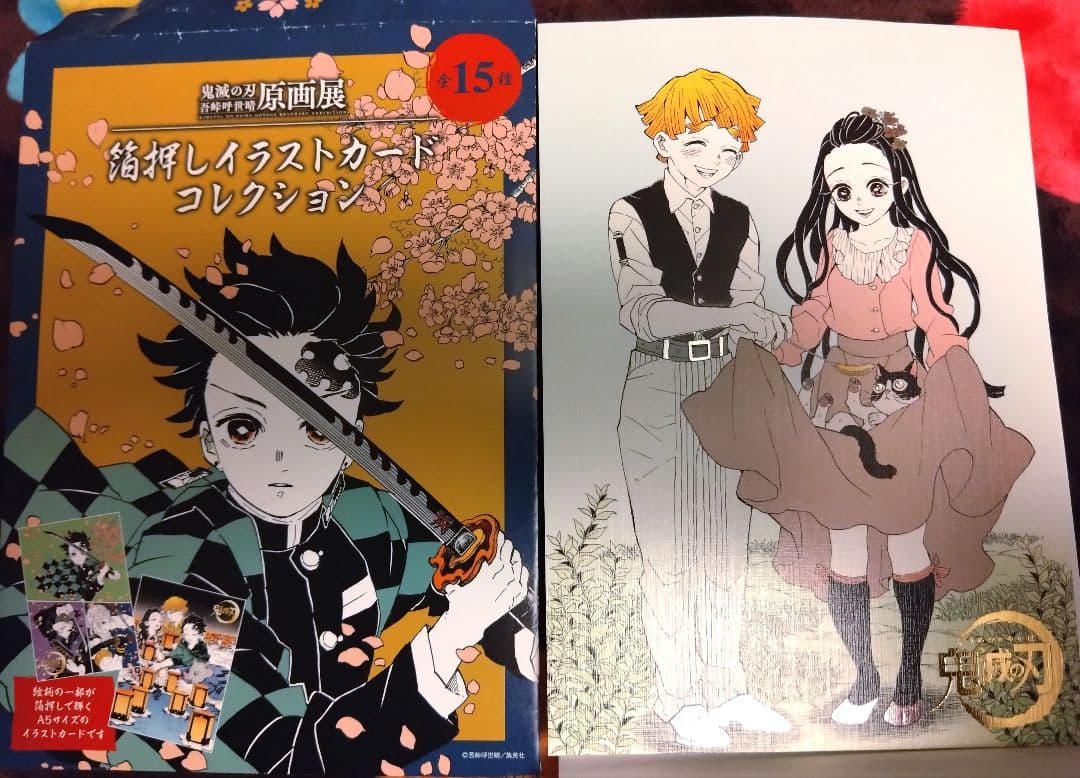 鬼滅の刃 原画展 箔押しイラストカードコレクション 我妻善逸 竈門禰