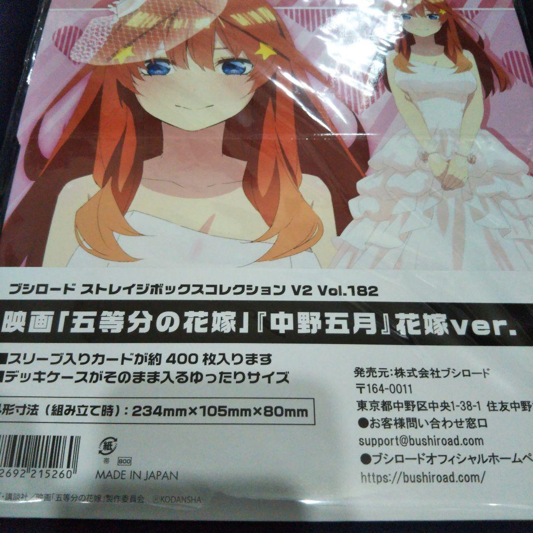 五等分の花嫁　ストレイジボックスコレクション5点セット未開封未使用です