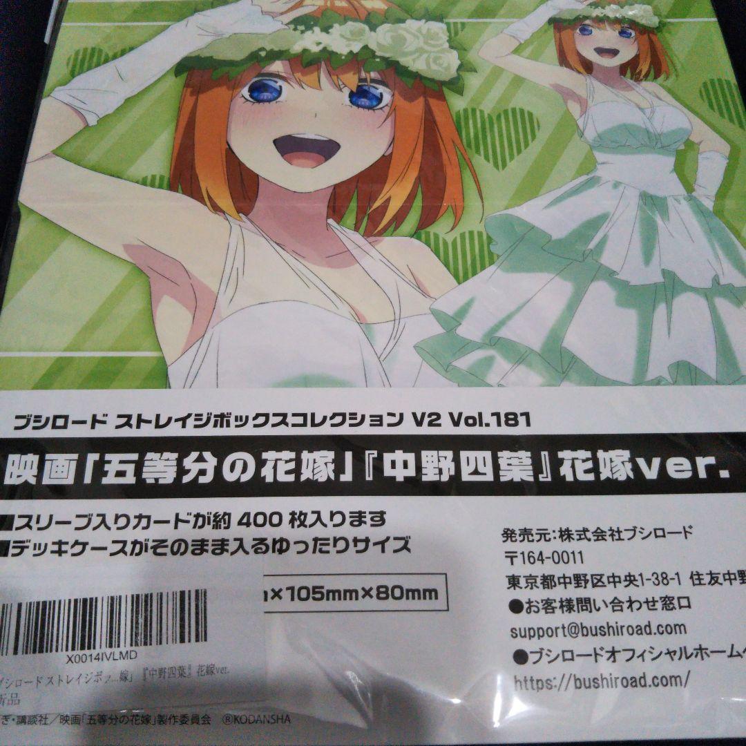 五等分の花嫁　ストレイジボックスコレクション5点セット未開封未使用です