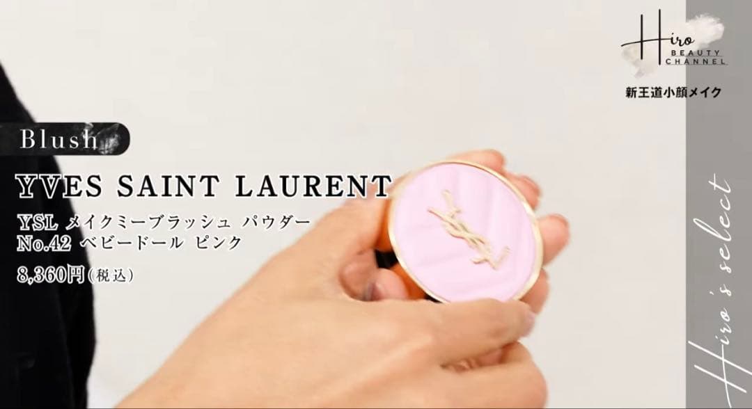 新品未開封/YSL♡メイクミーブラッシュパウダー #42 ♡サンプル付