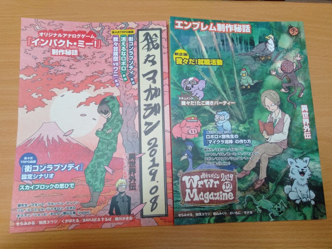 ○○の主役は我々だ! 我々だ マガジン ヘルドクターくられ セット 我々倶楽部