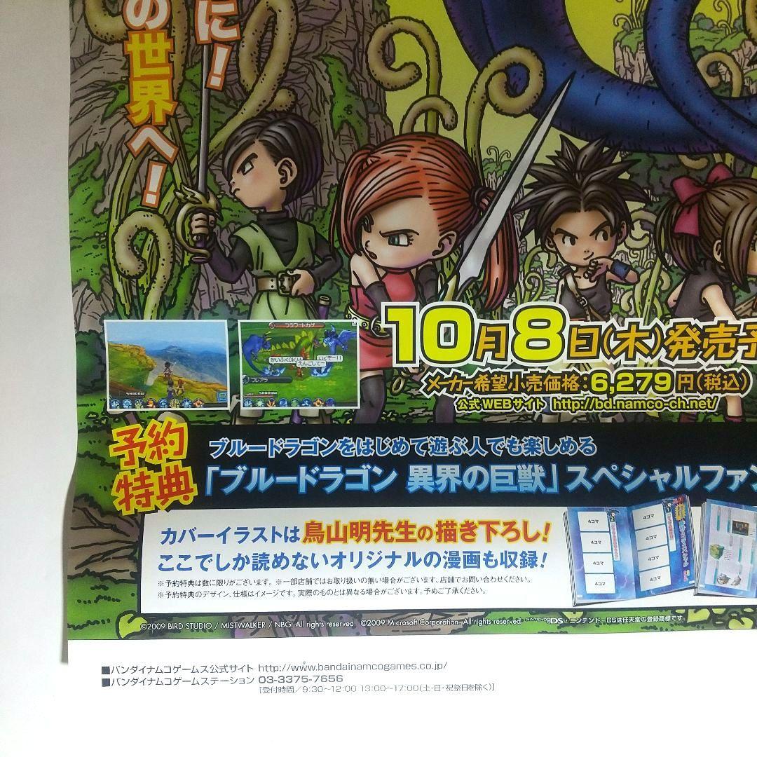 ブルードラゴンポスター 非売品 未使用 BLUE DRAGON異界の巨獣 鳥山明
