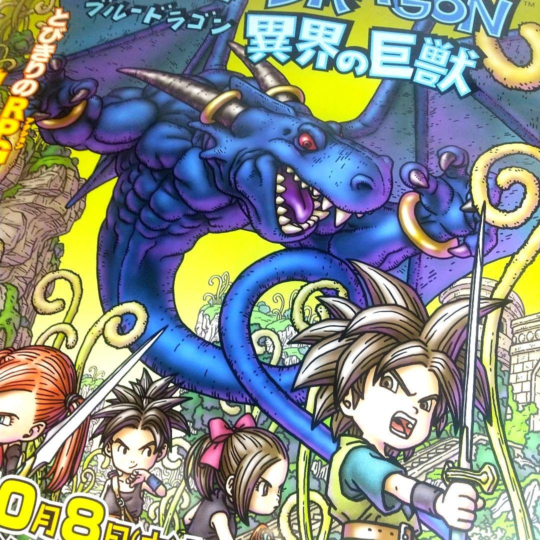 ブルードラゴンポスター 非売品 未使用 BLUE DRAGON異界の巨獣 鳥山明