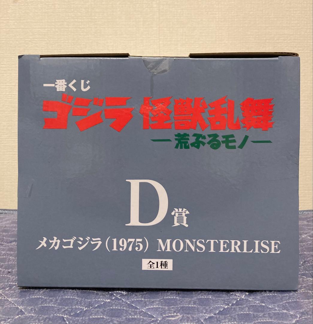 一番くじ　ゴジラ　怪獣乱舞　メカゴジラ　フィギュア