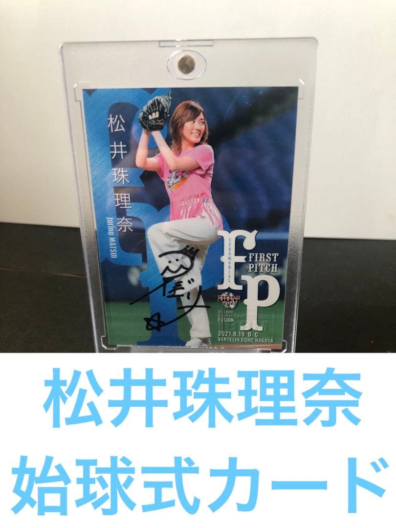 佐々木希 タレント 女優 直筆 サイン 始球式 3/31(火)ホーム開幕戦始球式