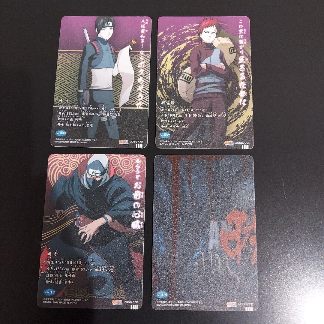 ナルト　グミカード　15枚セットNARUTO 3D サスケ　デイダラ