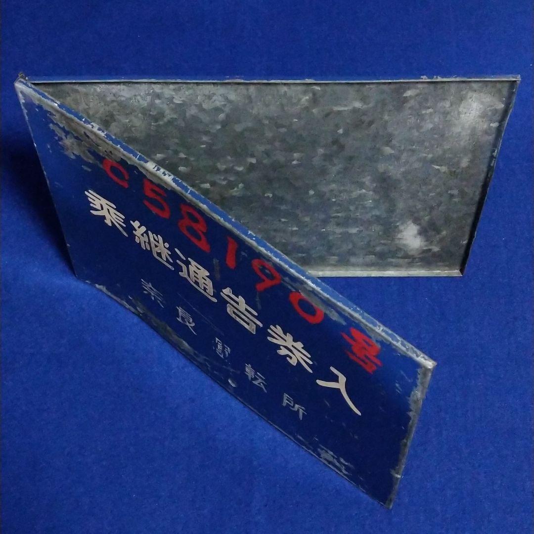 サボ 愛称板】（表）こまくさ KOMAKUSA（裏）急 行 サボ 愛称板】（表