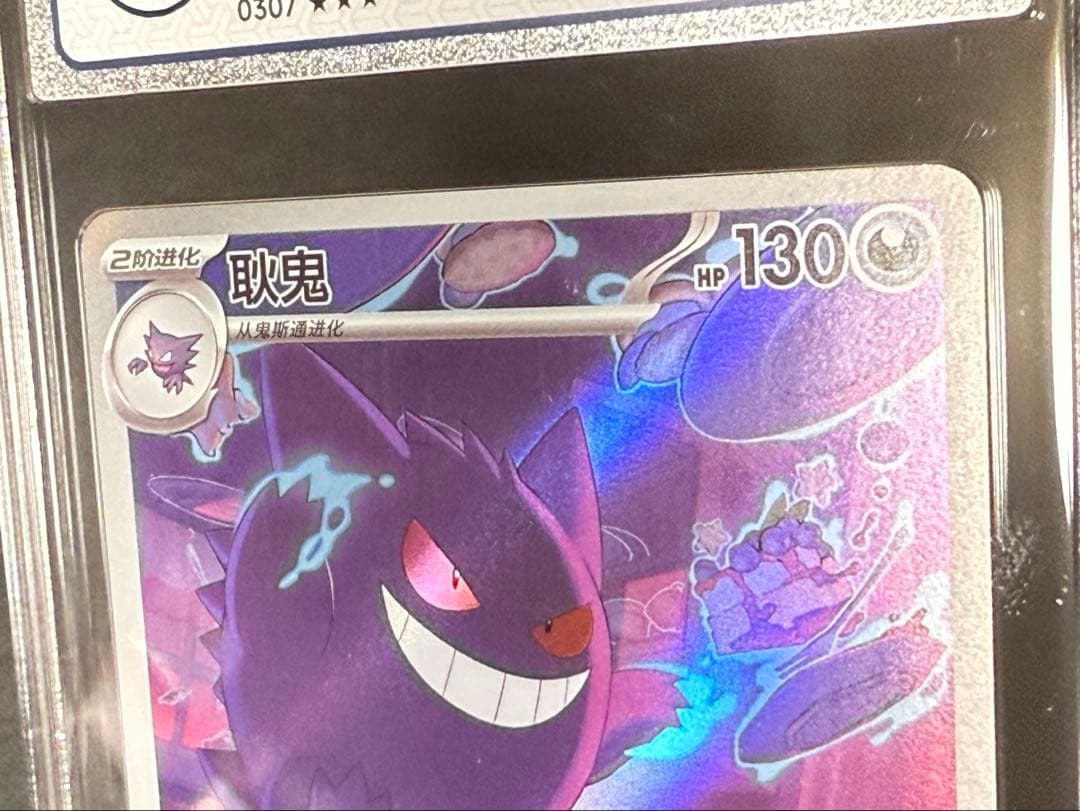 CCIC10鑑定】中国限定 宝石包 vol.3 ゲンガー AR 【海外正規品】