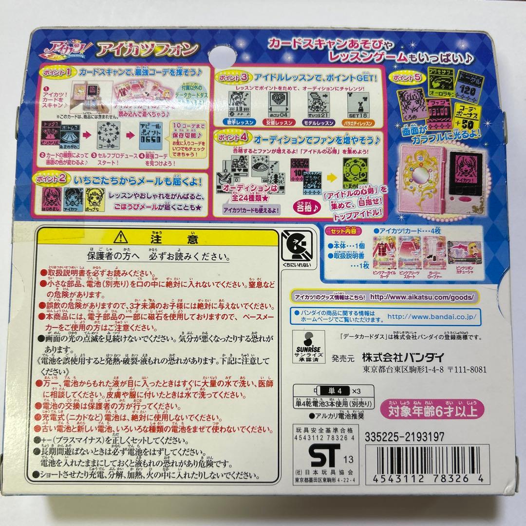新品未開封】アイカツフォン 初代 2012年発売