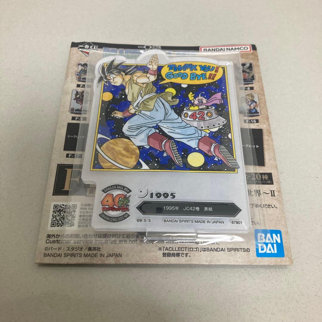 一番くじ ドラゴンボール40th F賞 F-20 ACLLECT - メルカリ
