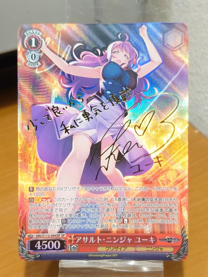 ヴァイス GRI/S112-044SP アサルト・ニンジャ ユーキ 4枚セット