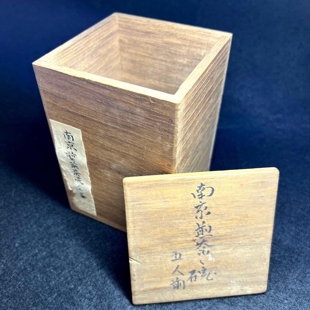 中国明時代 南京古染付煎茶碗4客 共箱 口径約7