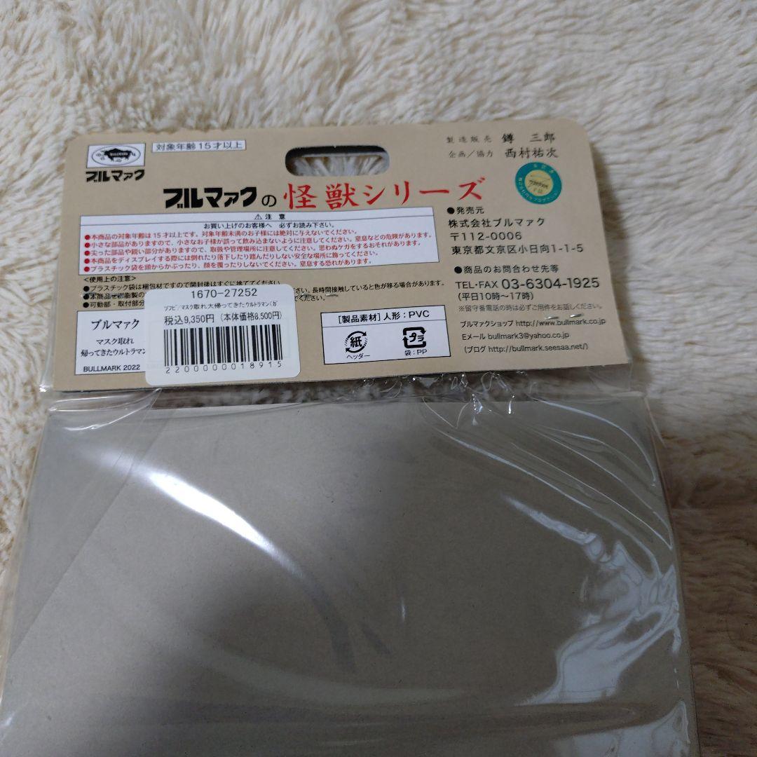 ブルマァク　帰ってきた　ウルトラマン　面取れ　ソフビ