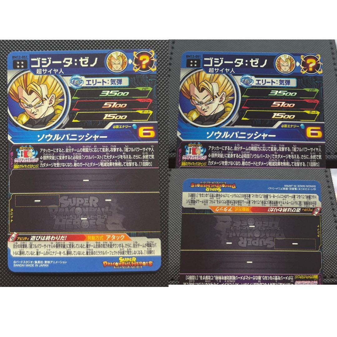 マ*️様 ドラゴンボールヒーローズ 引退品 まとめ売り