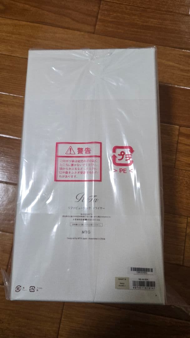 新品未開封品 リファビューティックドライヤー smart W アイボリー