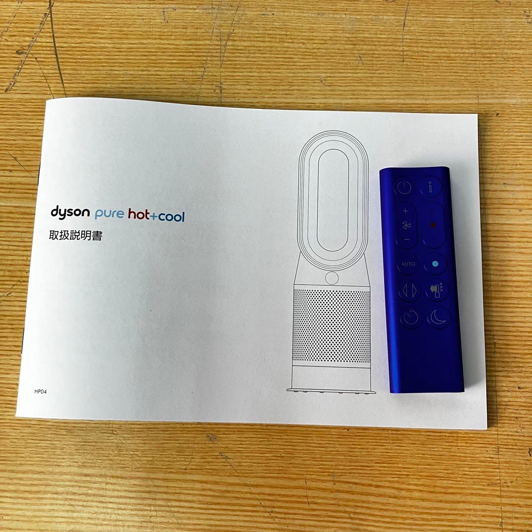 ダイソン Pure Hot + Cool HP04 2018年製