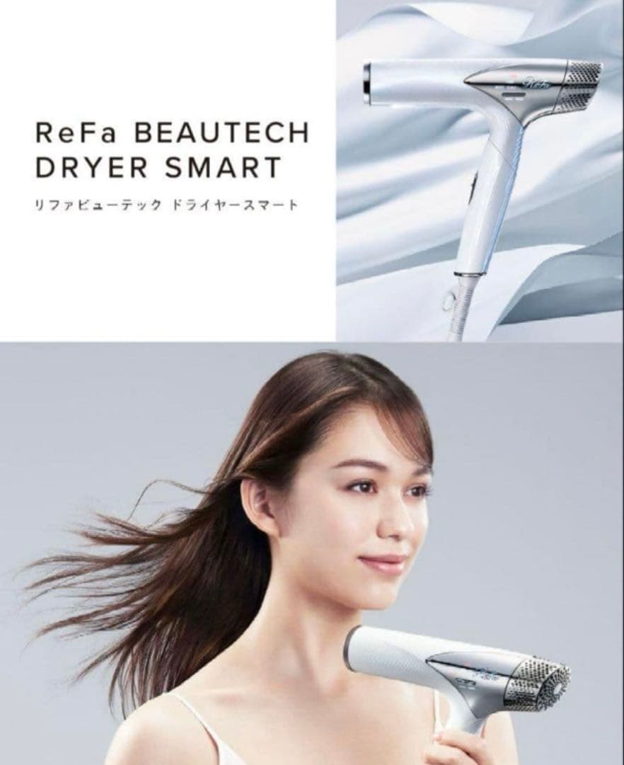 リファビューテック ドライヤースマート