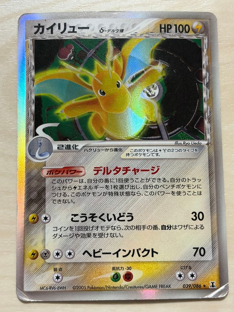 ポケモンカード カイリュー δデルタ種 039/086 ホロンの研究塔 傷あり