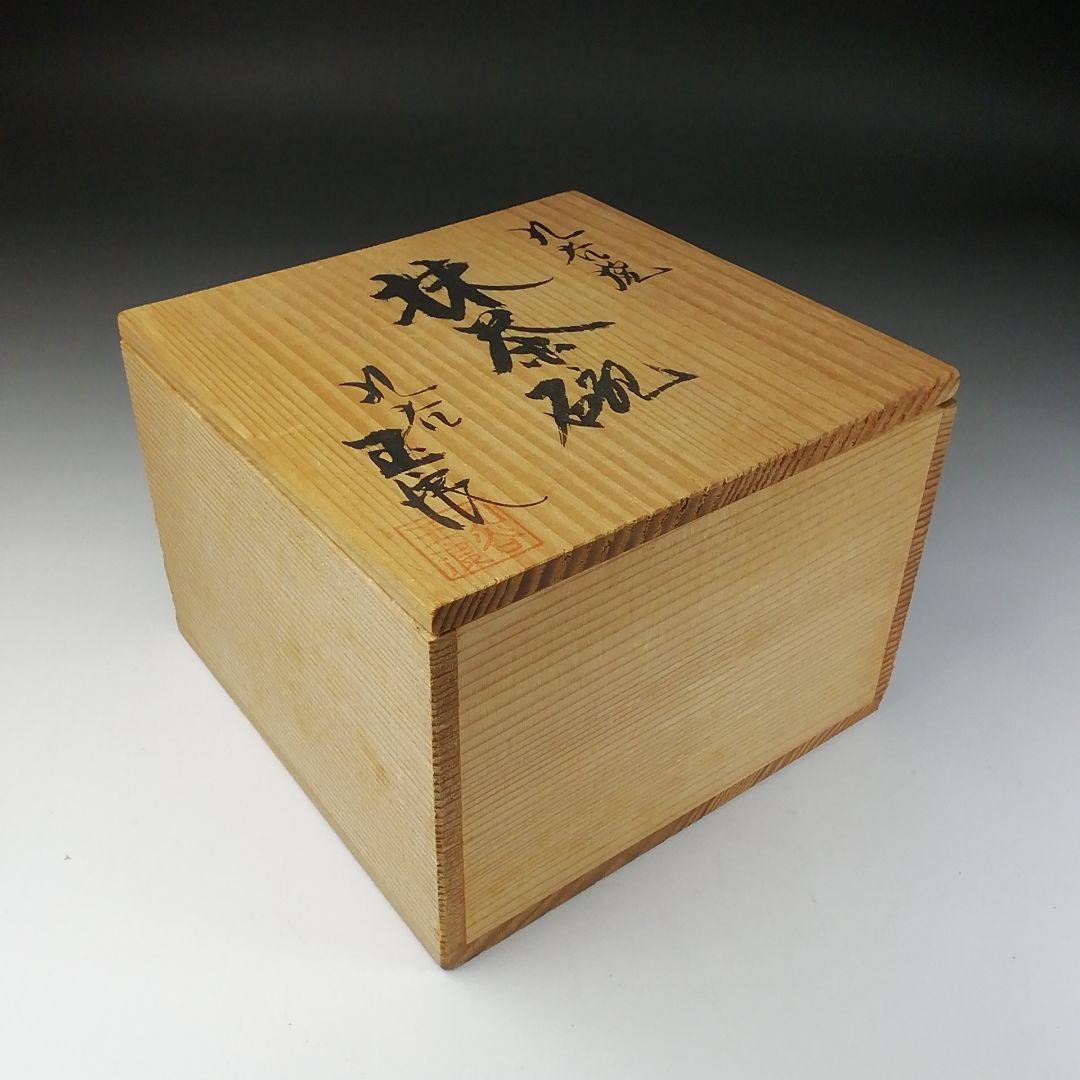 T108 茶碗 『九谷焼』『梅の絵』『川畠玉浪』 共箱 抹茶碗 茶道具