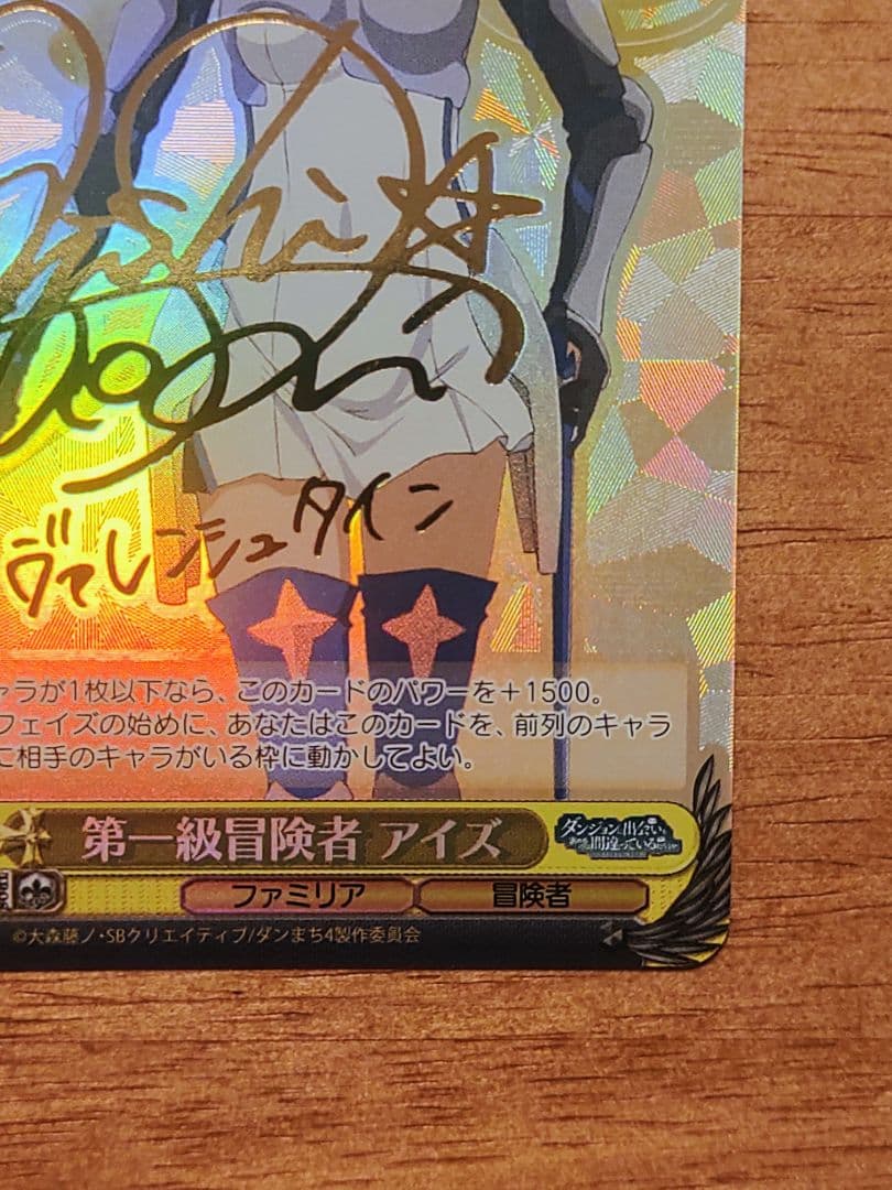 ヴァイスシュヴァルツ ダンまち 第一級冒険者 アイズ SP サイン