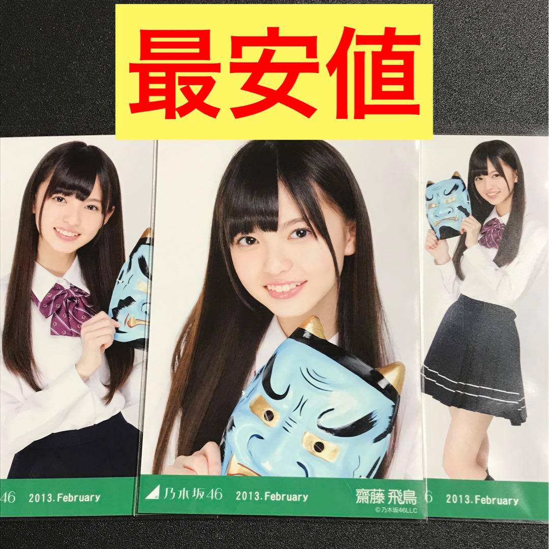乃木坂46 齋藤飛鳥 2013 February チェック柄 コンプ生写真