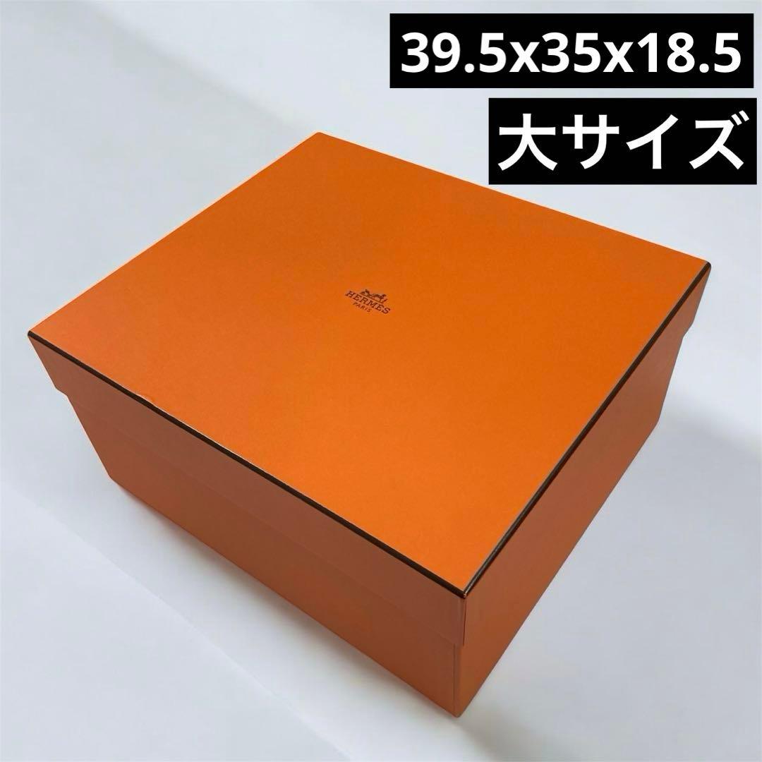 エルメス空箱 «大 » エルメス 空箱 大サイズ バッグ用 079 バーキン30