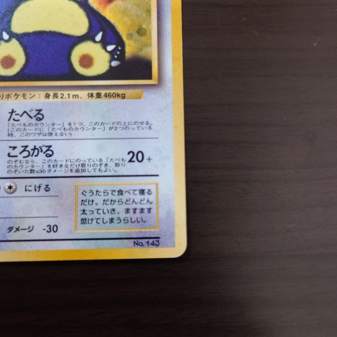 くいしんぼカビゴン＆かっこいいポリゴン＆たべものカウンター　任天堂64おまけ