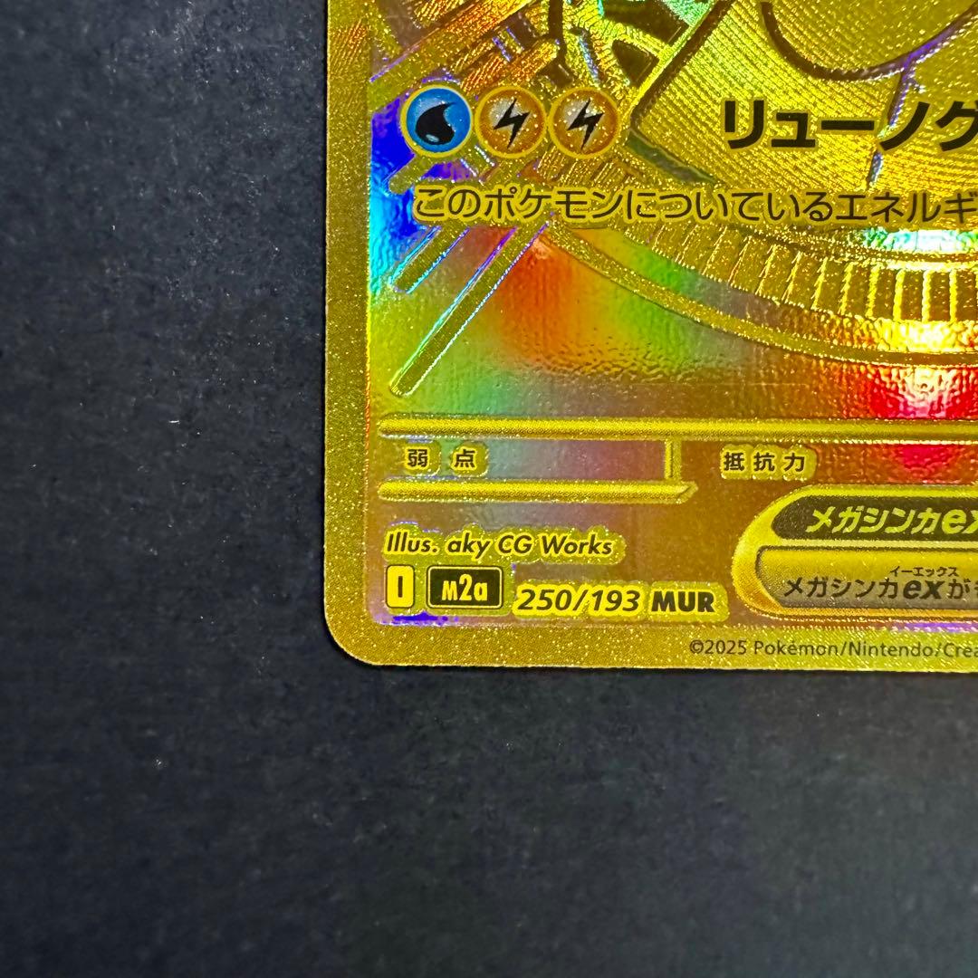 メガカイリューex mur MEGAドリームex