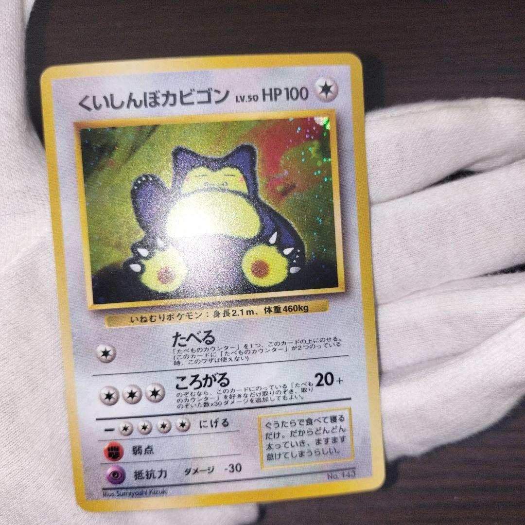 ポケモンカード 旧裏 くいしんぼカビゴン - メルカリ